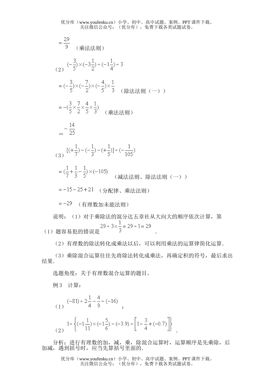 初中七年级数学第九节 有理数的除法试卷_第2页