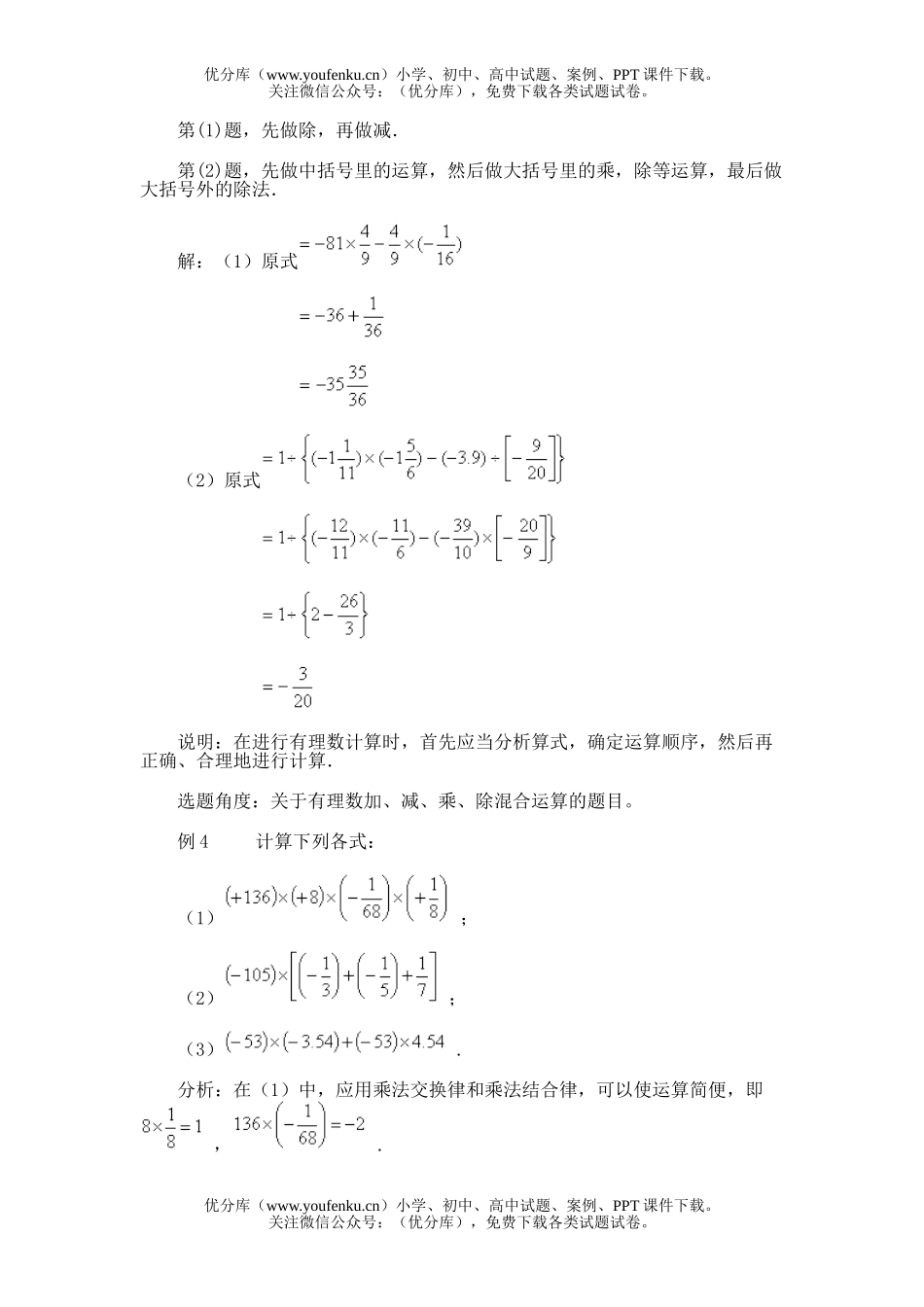初中七年级数学第九节 有理数的除法试卷_第3页