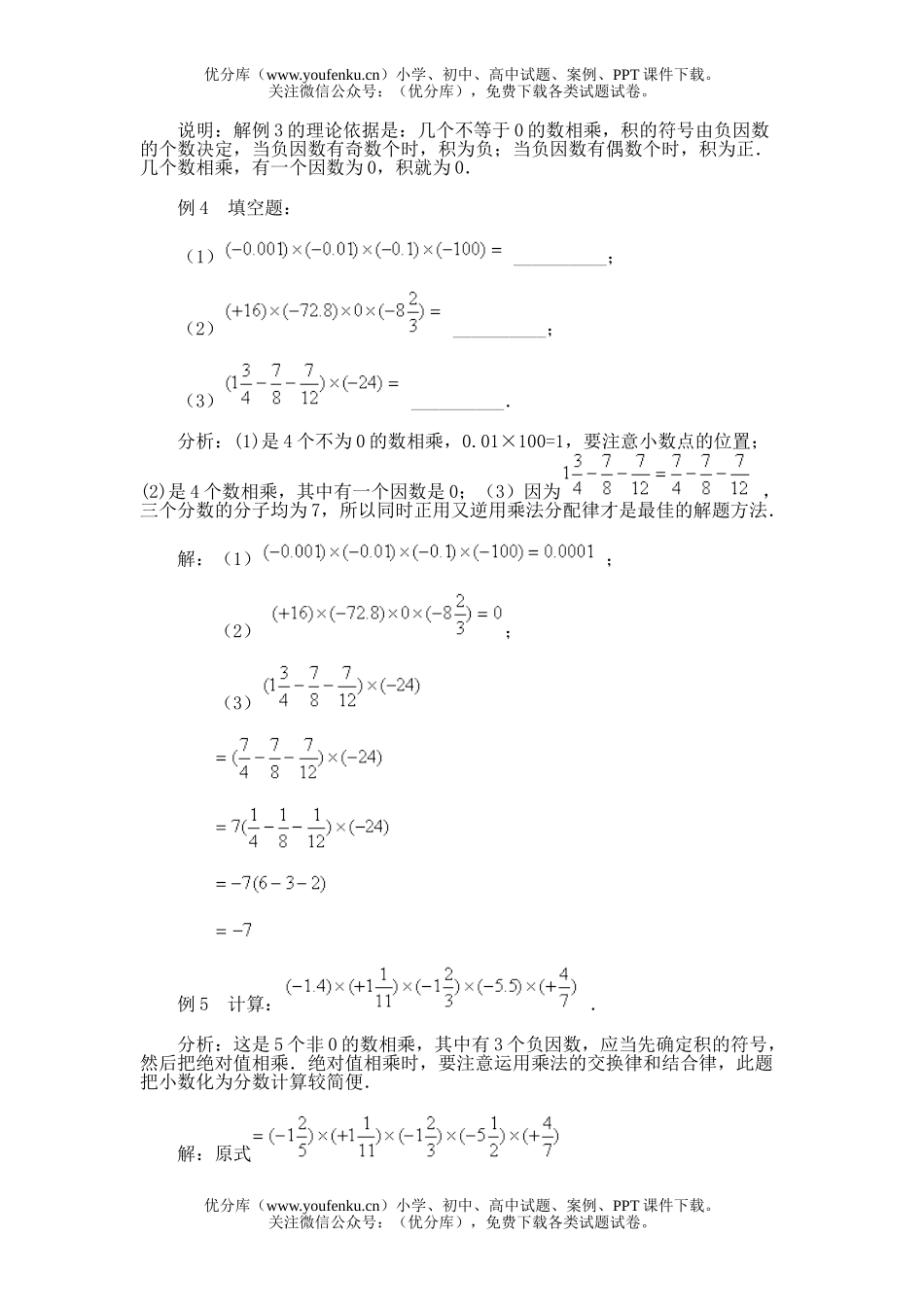 初中七年级数学第八节 有理数的乘法试卷_第3页