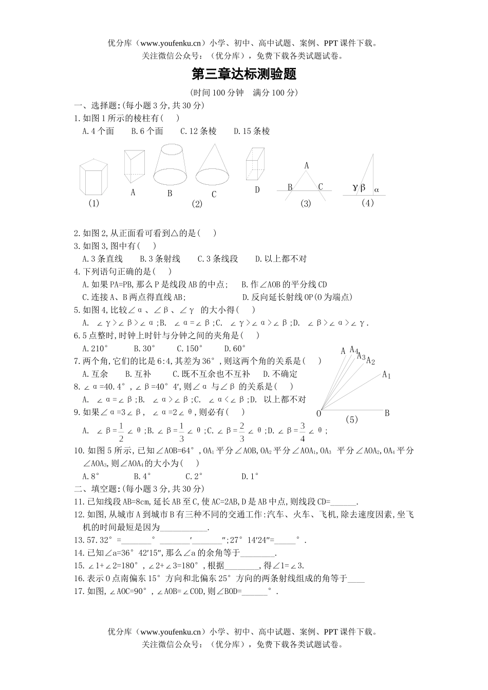 初中七年级数学人教版新上册第三章同步练习(7套)试卷_第1页