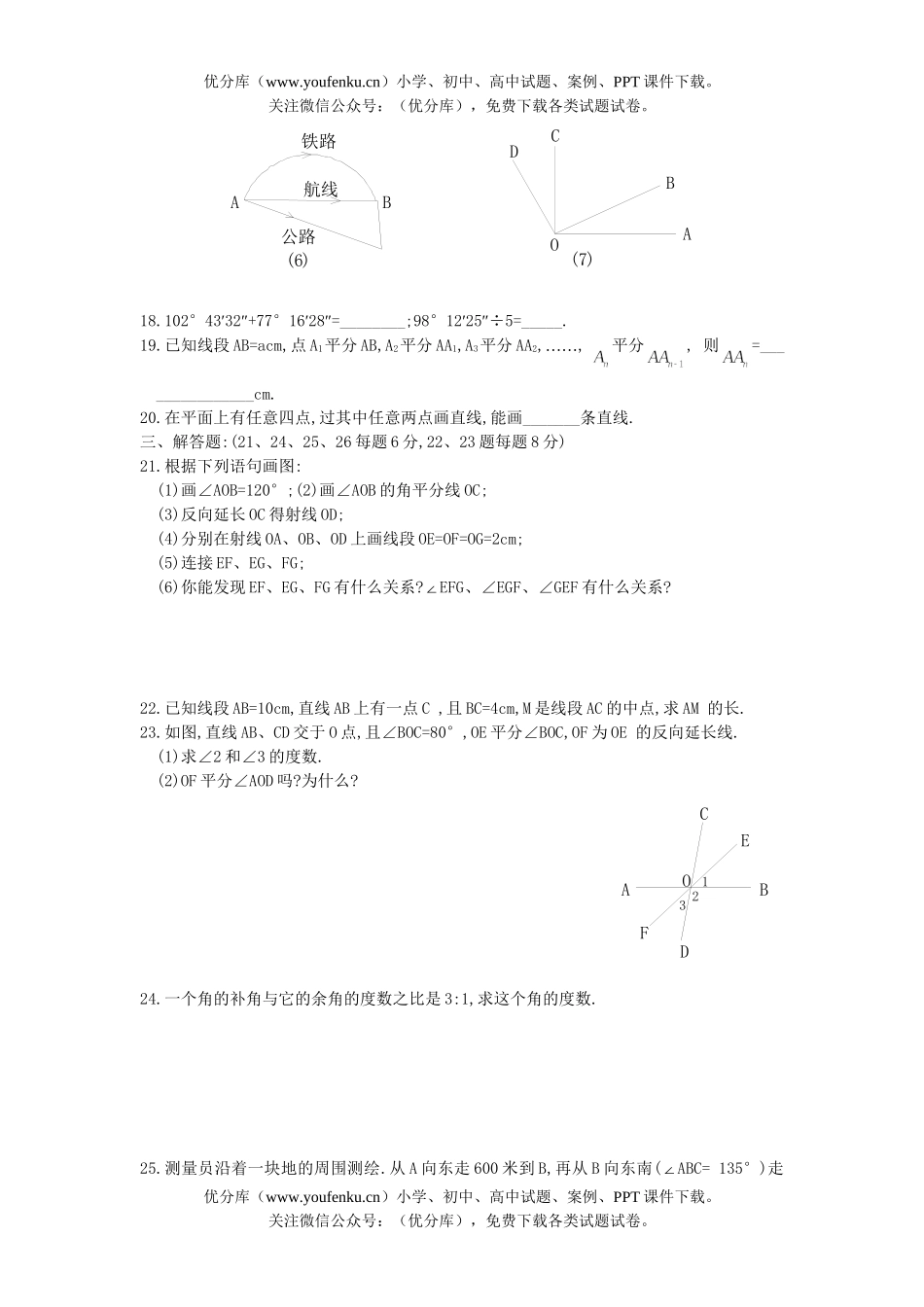 初中七年级数学人教版新上册第三章同步练习(7套)试卷_第2页