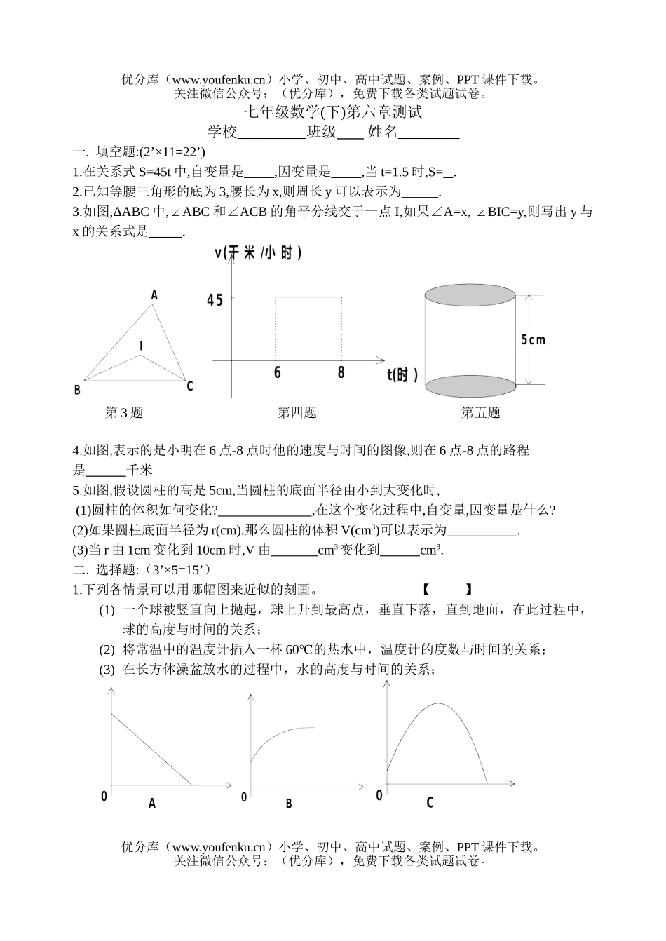 初中七年级数学下第六章试卷_第1页