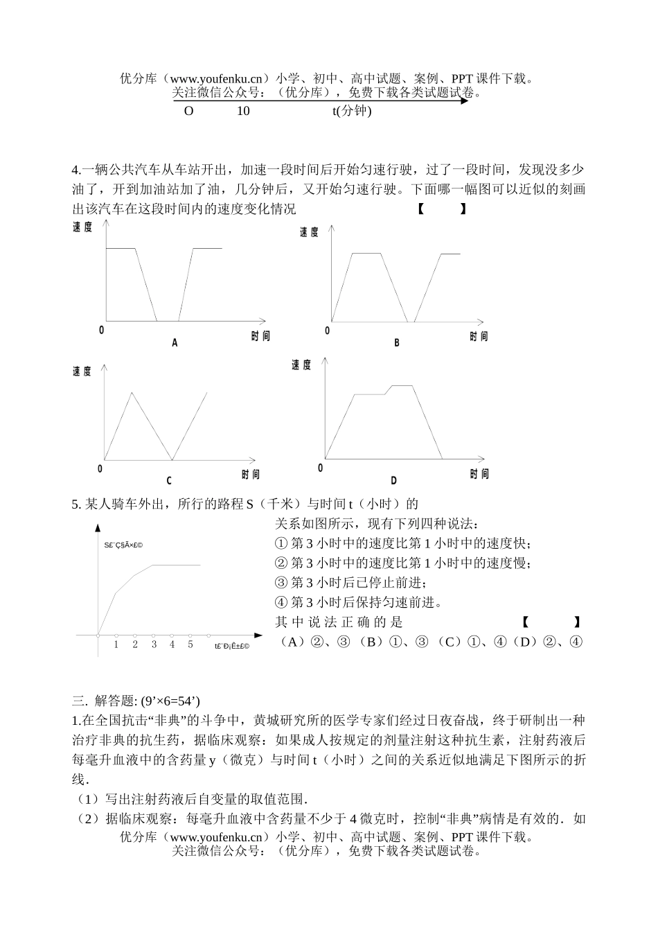 初中七年级数学下第六章试卷_第2页