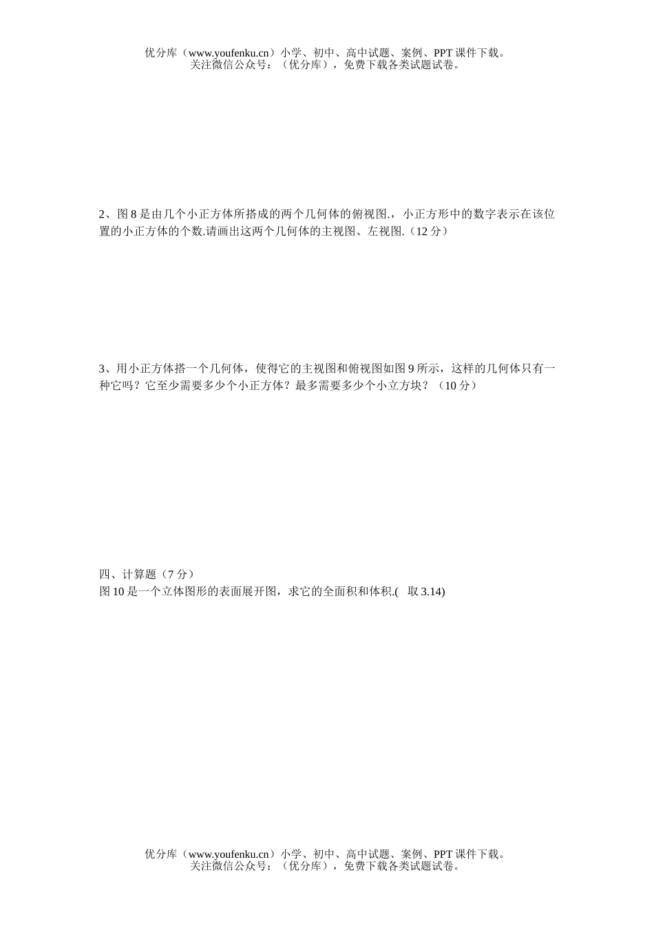初中七年级数学第一章测试卷_第2页
