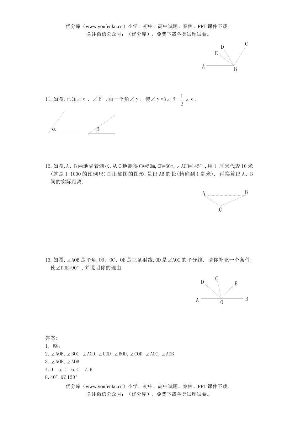 初中七年级数学人教版新上册第三章同步练习(7套)试卷_第1页