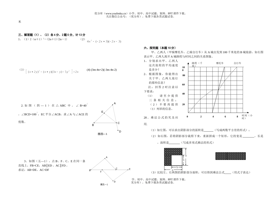 初中七年级数学期末1试卷_第1页