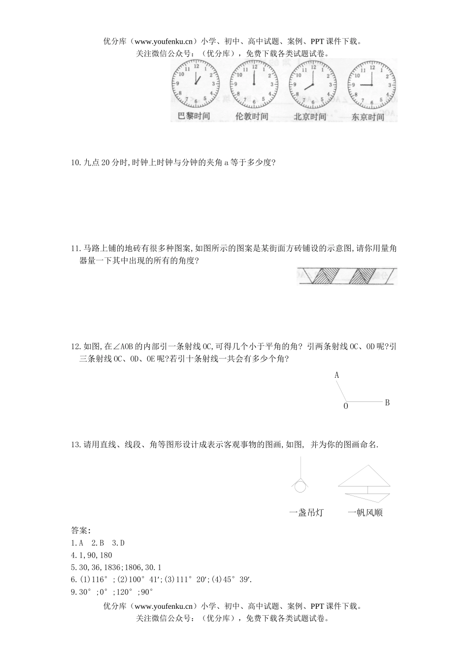 初中七年级数学人教版新上册第三章同步练习(7套)试卷_第2页