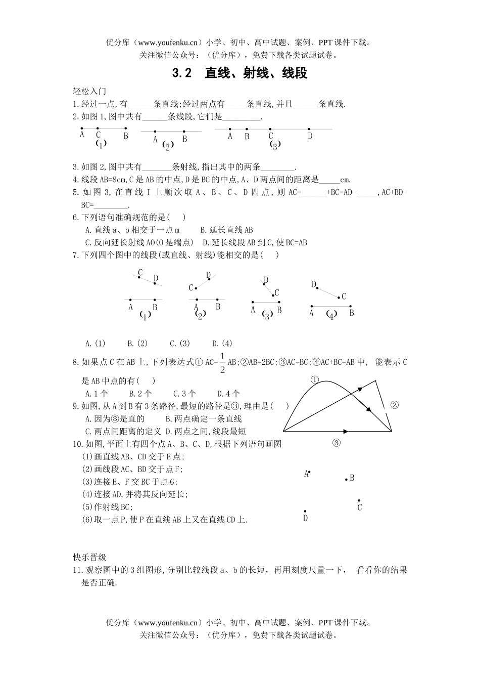 初中七年级数学人教版新上册第三章同步练习(7套)试卷_第1页