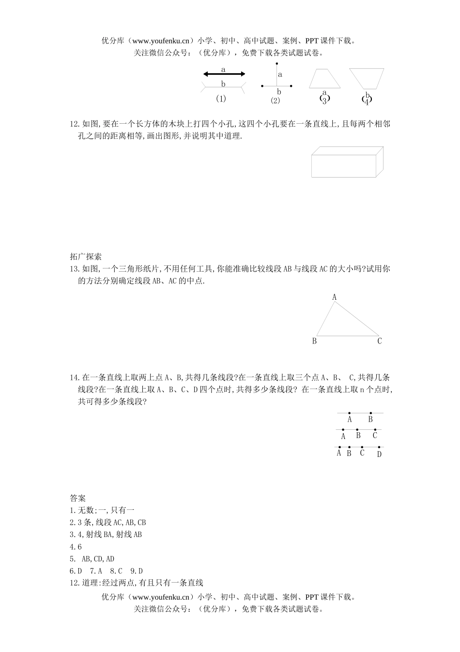 初中七年级数学人教版新上册第三章同步练习(7套)试卷_第2页