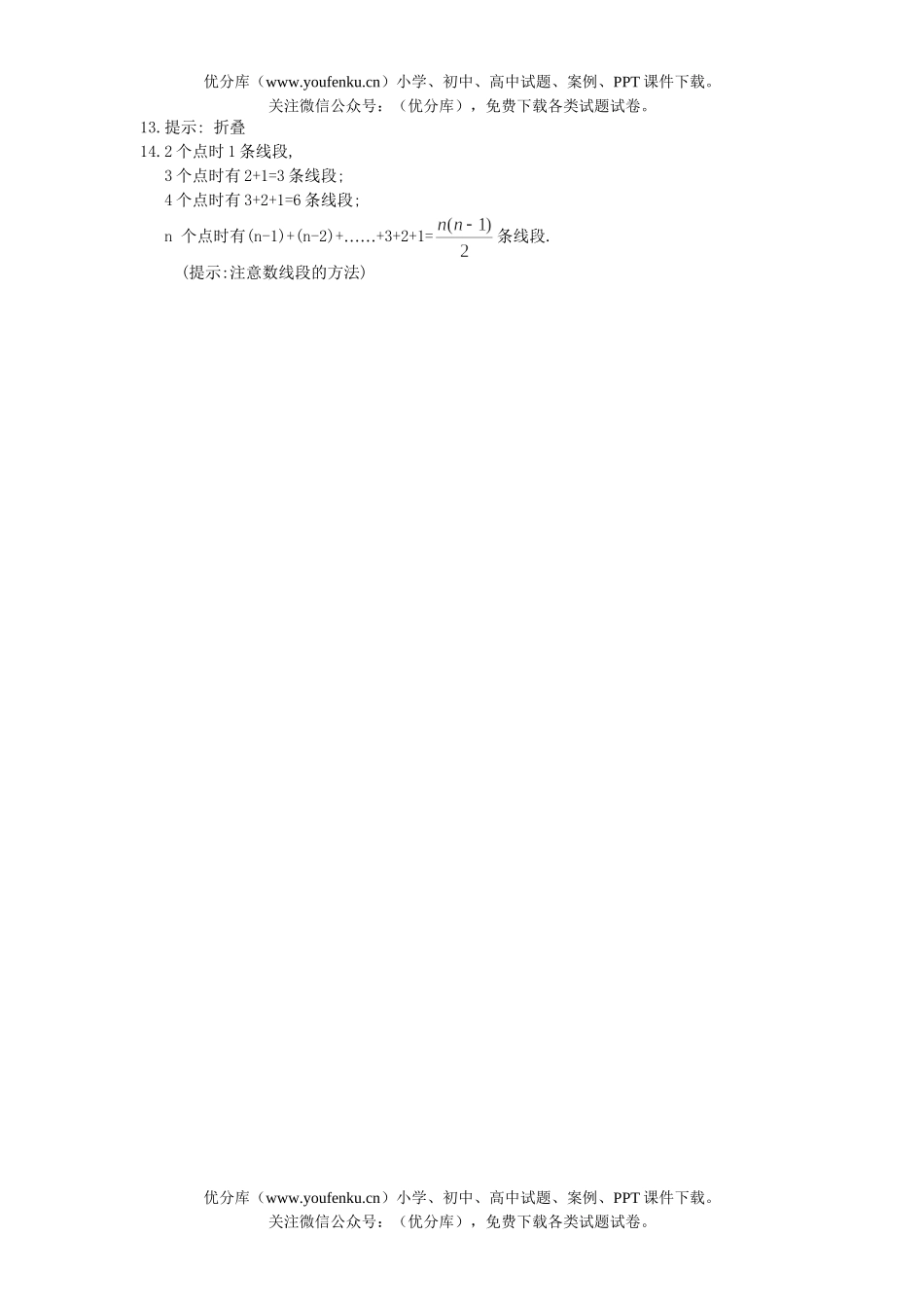 初中七年级数学人教版新上册第三章同步练习(7套)试卷_第3页
