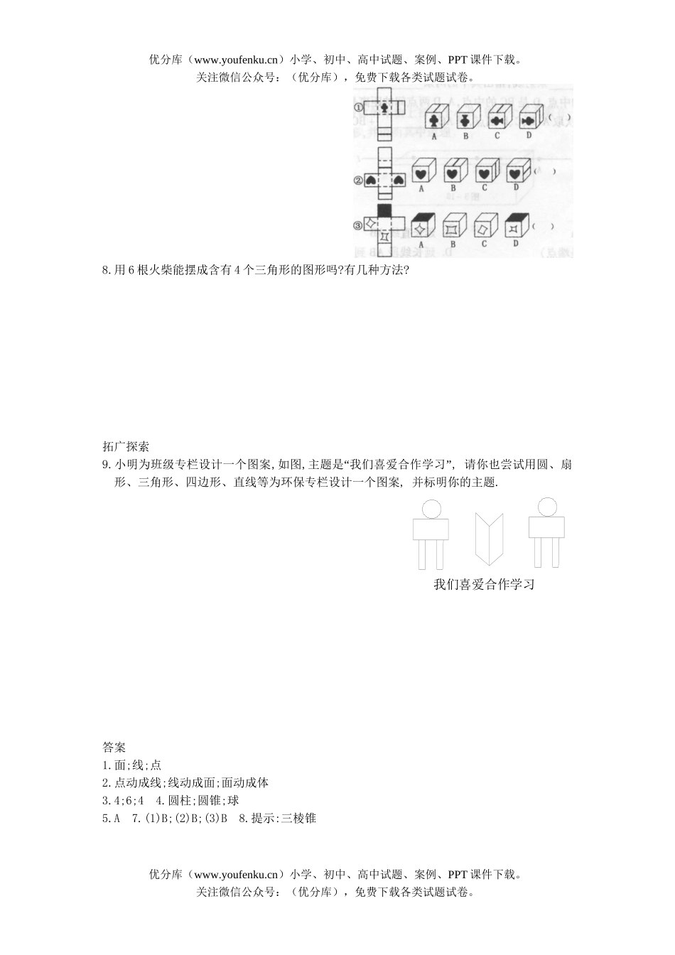 初中七年级数学人教版新上册第三章同步练习(7套)试卷_第2页