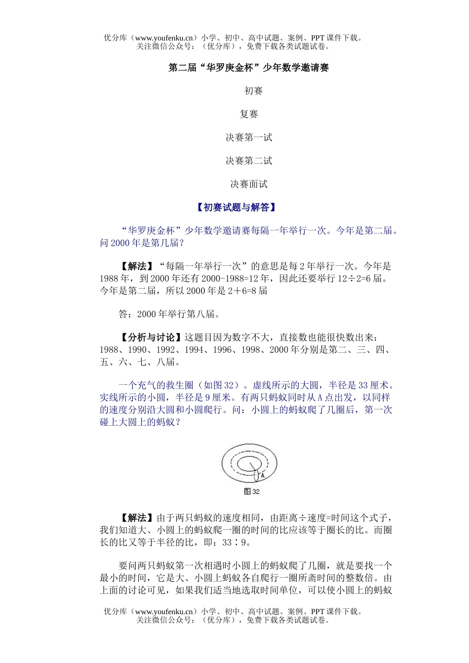 初中七年级数学第二届“华罗庚金杯”少年邀请赛试卷_第1页