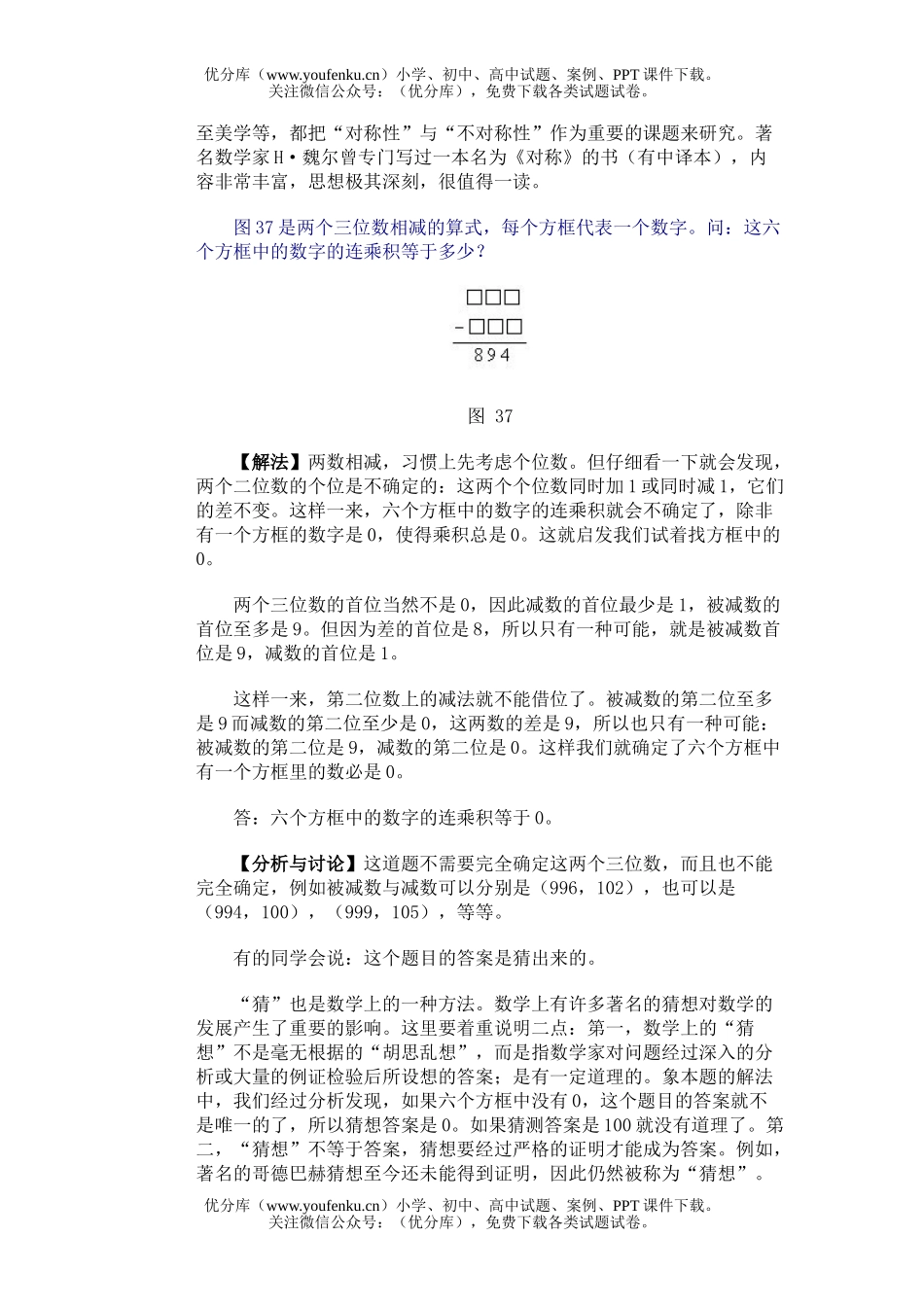 初中七年级数学第二届“华罗庚金杯”少年邀请赛试卷_第3页