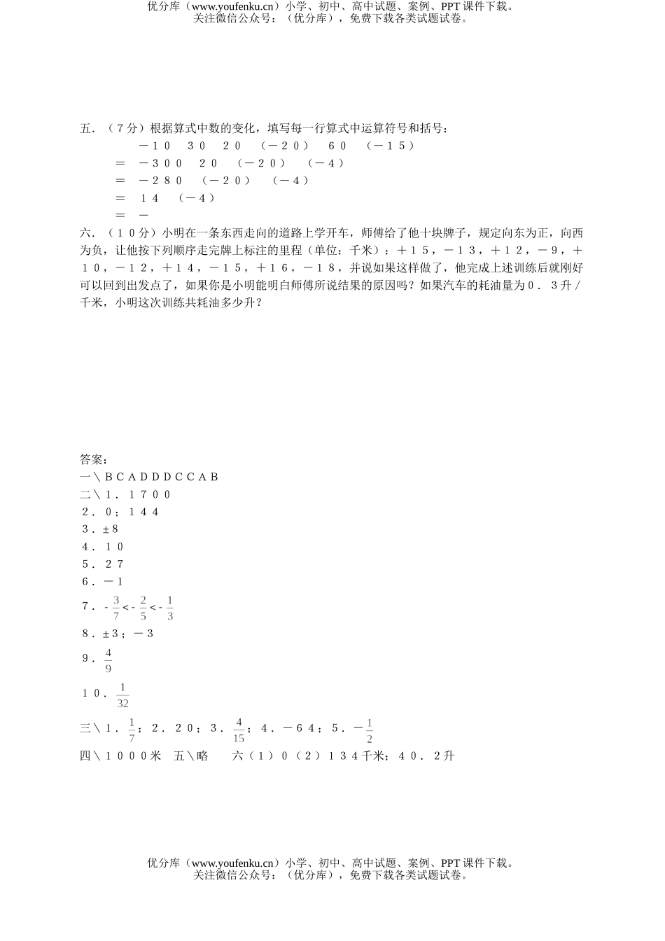 初中七年级数学北师大版上学期单元检测3试卷_第2页