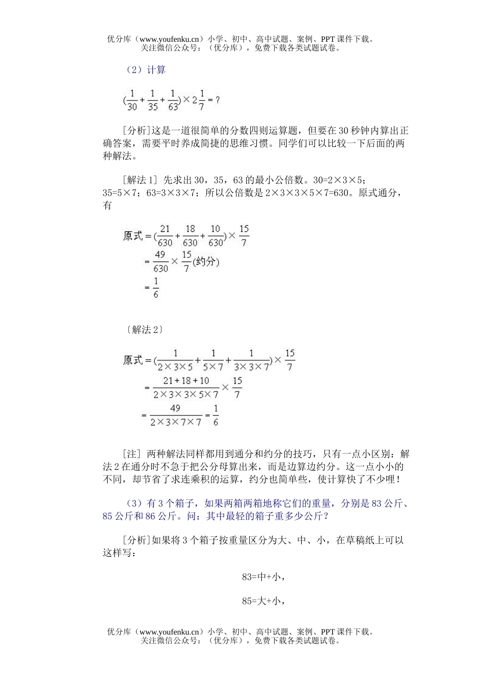 初中七年级数学第三届“华罗庚金杯”少年邀请赛(全套)试卷_第1页