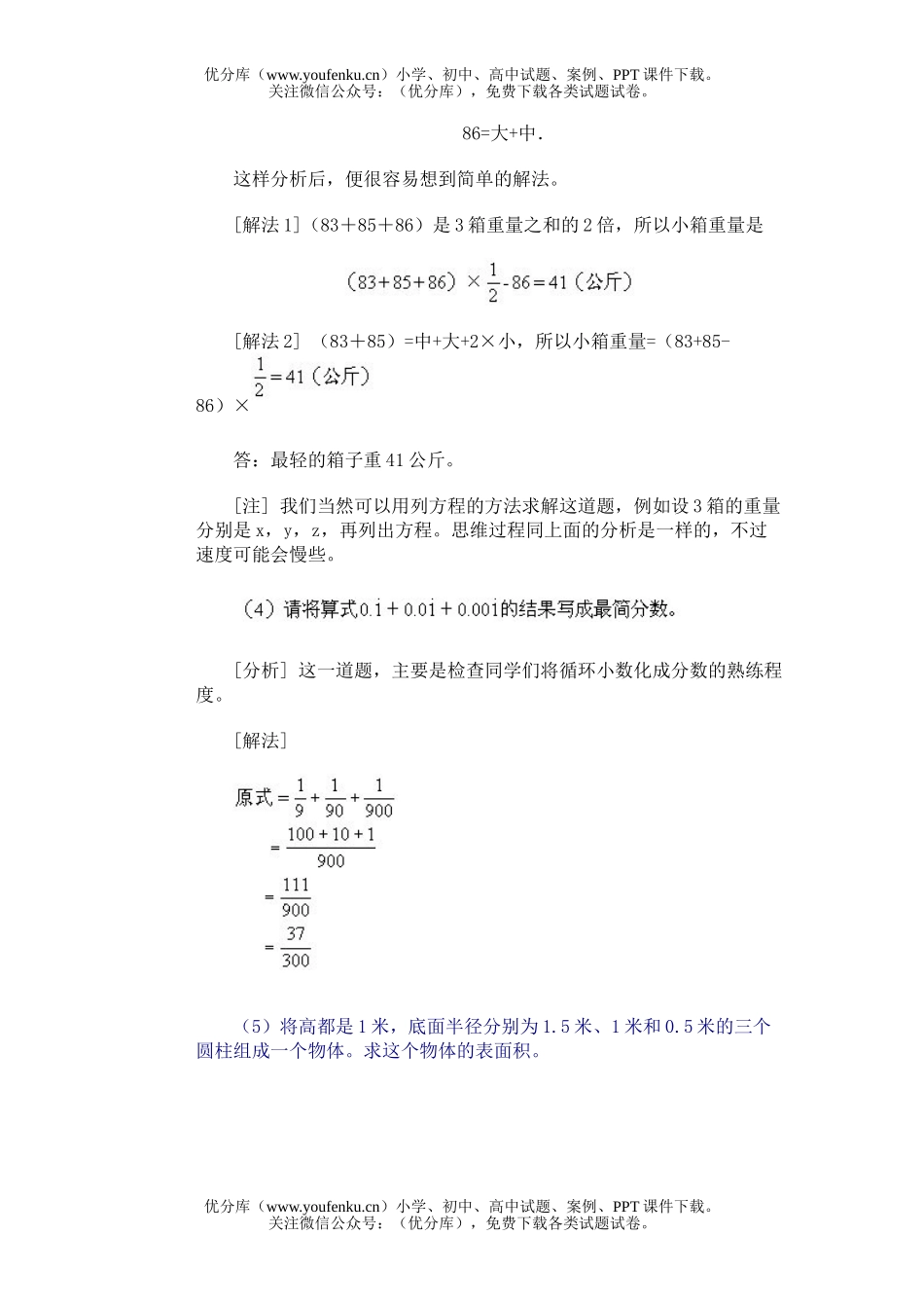 初中七年级数学第三届“华罗庚金杯”少年邀请赛(全套)试卷_第2页