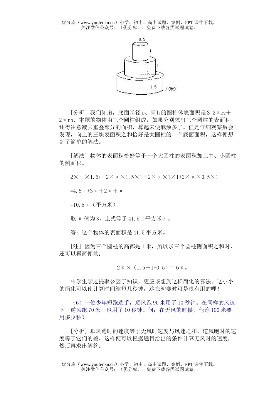 初中七年级数学第三届“华罗庚金杯”少年邀请赛(全套)试卷_第3页