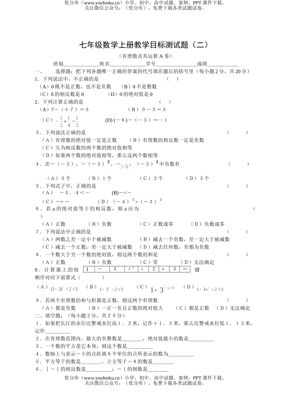 初中七年级数学北师大版上学期单元检测3试卷_第1页