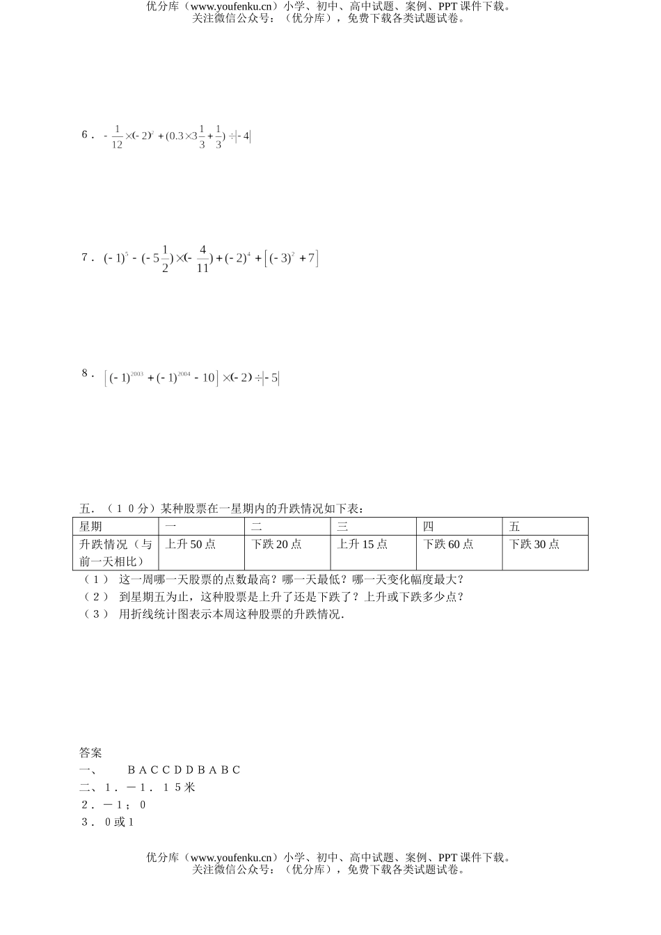 初中七年级数学北师大版上学期单元检测3试卷_第3页