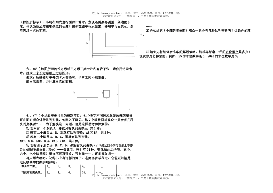初中七年级数学北师大版(下)第一章《整式的运算》测试卷_第2页
