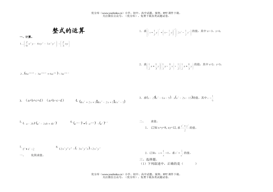 初中七年级数学整式运算试卷_第1页