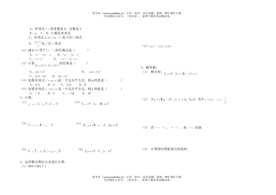 初中七年级数学整式运算试卷_第2页