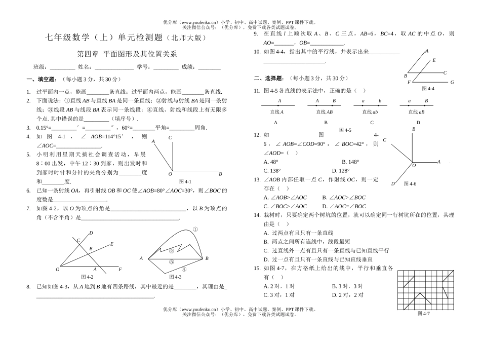 初中七年级数学北师大版上学期单元检测1试卷_第1页