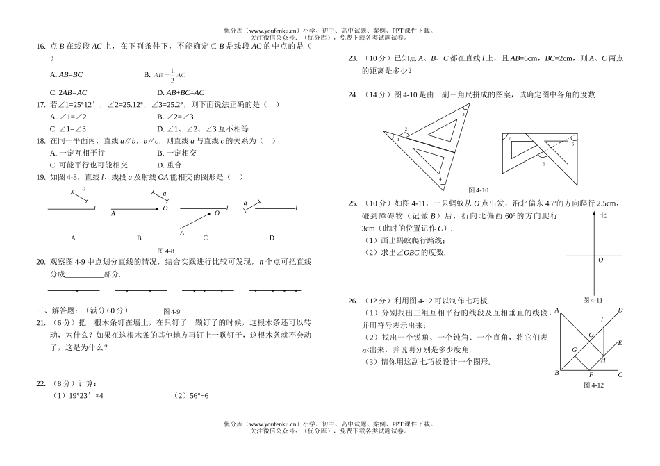 初中七年级数学北师大版上学期单元检测1试卷_第2页