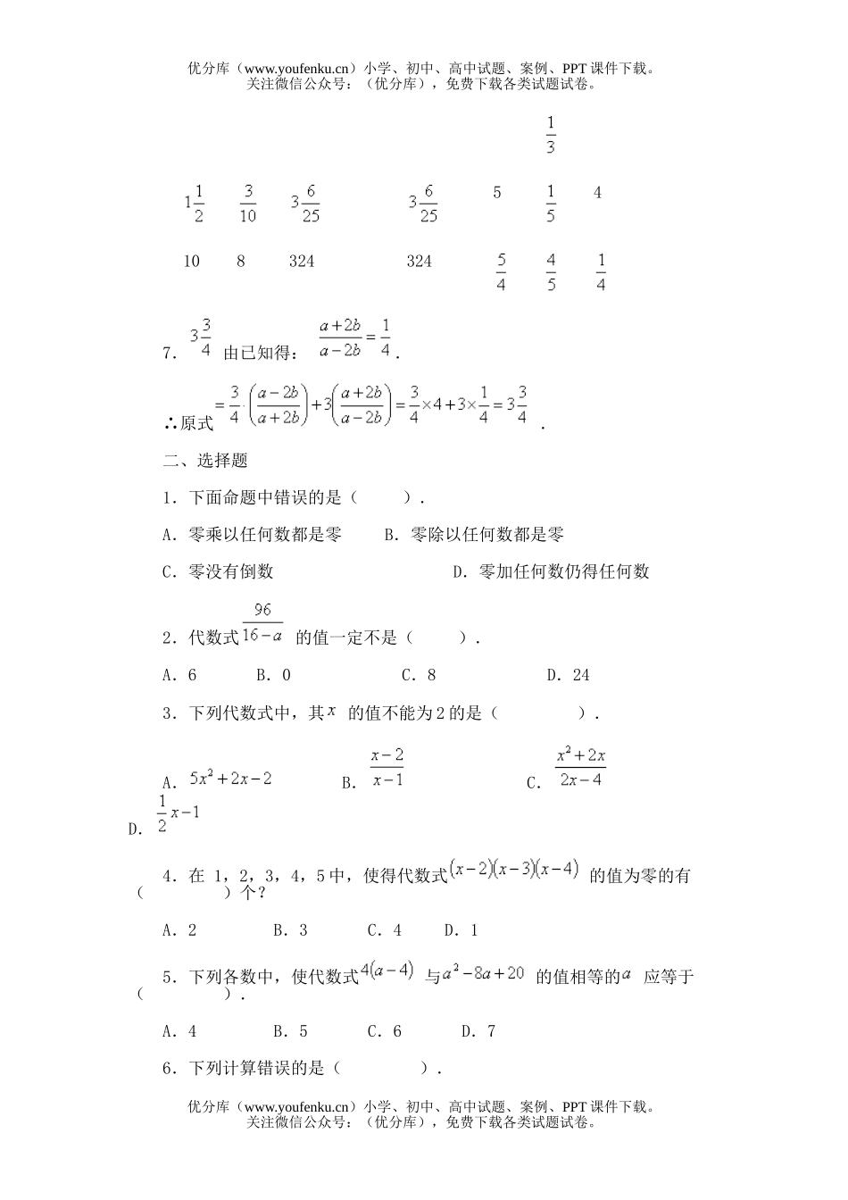 初中七年级数学第三节 代数式的值试卷_第2页