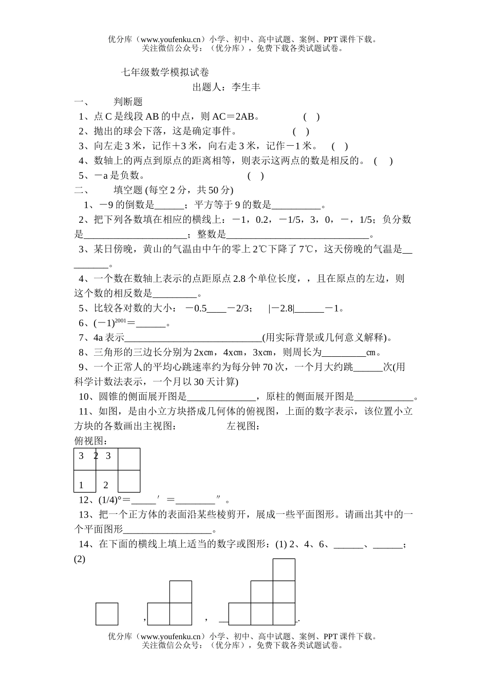 初中七年级数学上册期末10份试卷_第1页