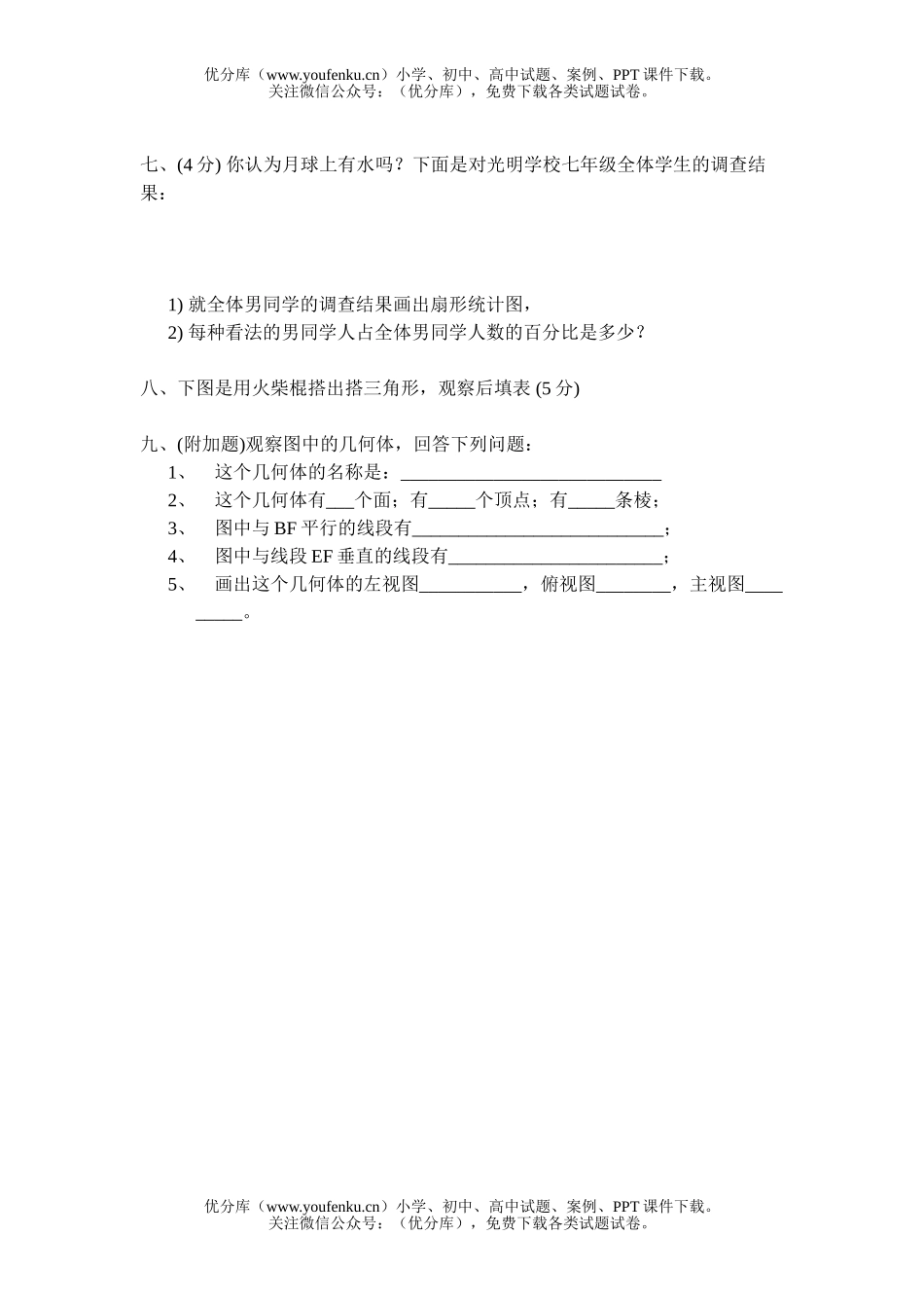 初中七年级数学上册期末10份试卷_第3页