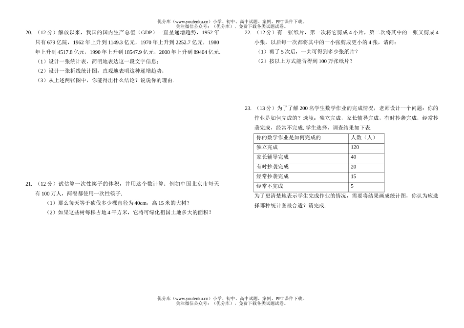 初中七年级数学北师大版上学期单元检测1试卷_第1页