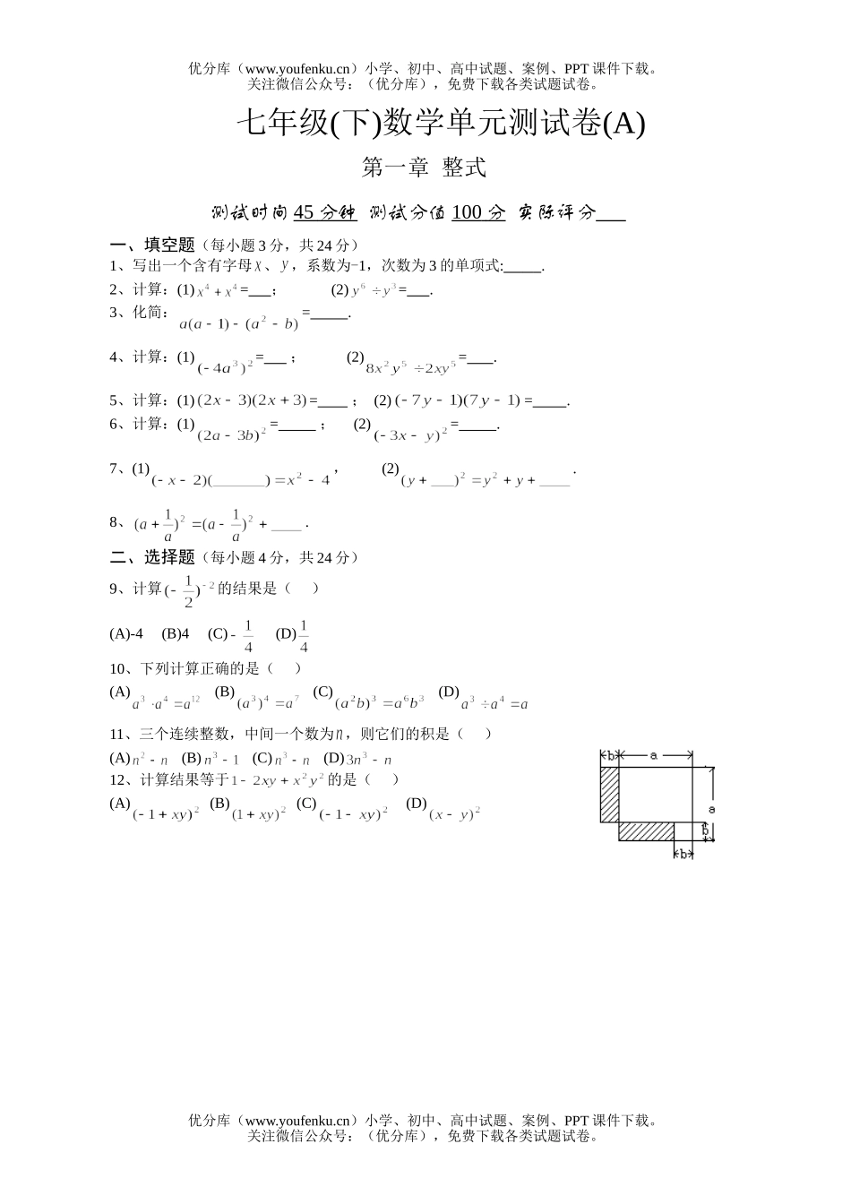 初中七年级数学整式试卷_第1页