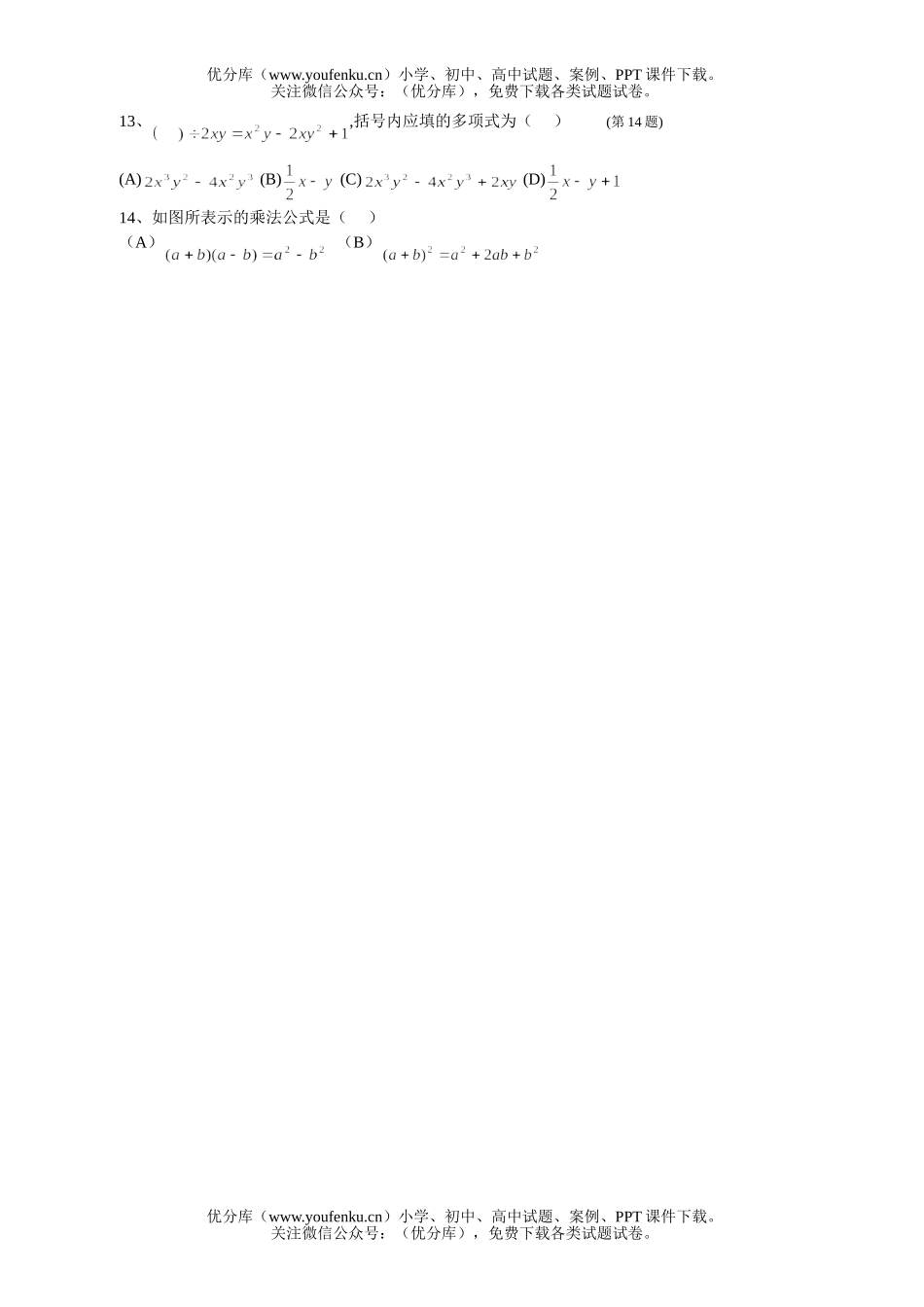 初中七年级数学整式试卷_第2页