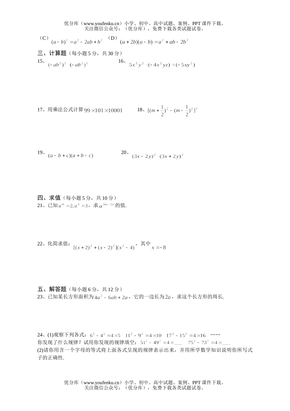 初中七年级数学整式试卷_第3页