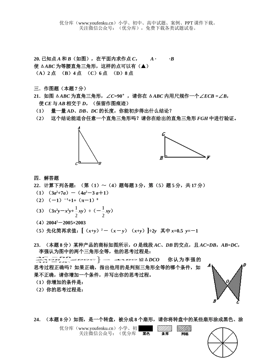 初中七年级数学下试卷_第3页
