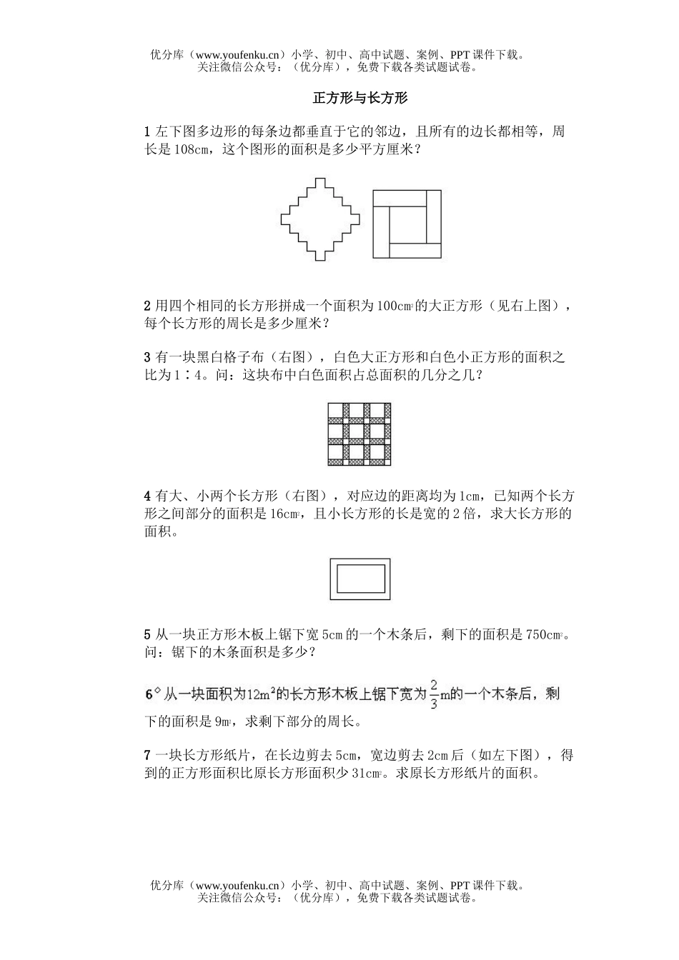 小学综合奥林匹克训练题库·整数分组试卷_第1页