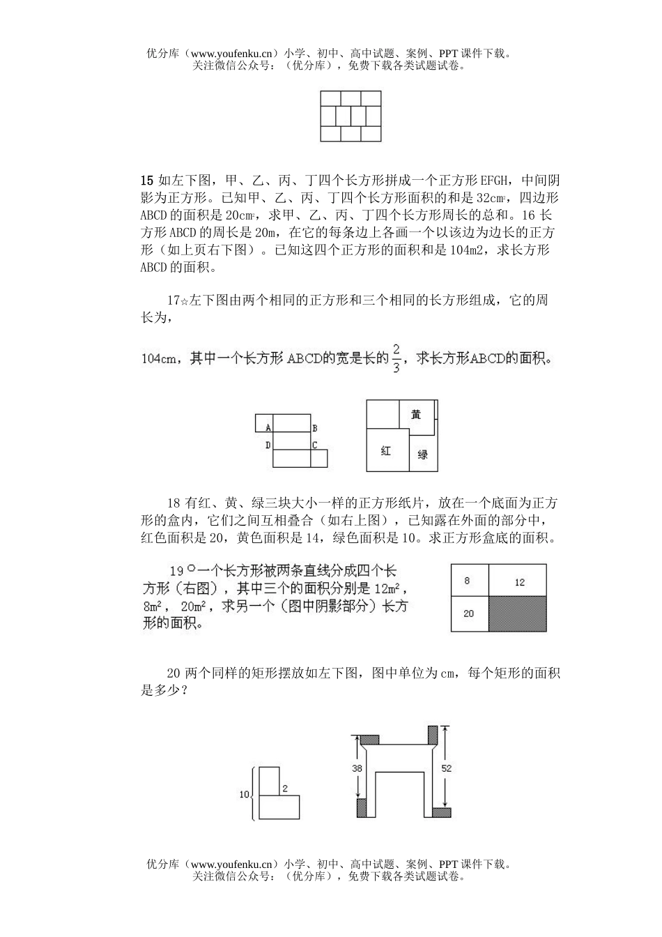 小学综合奥林匹克训练题库·整数分组试卷_第2页