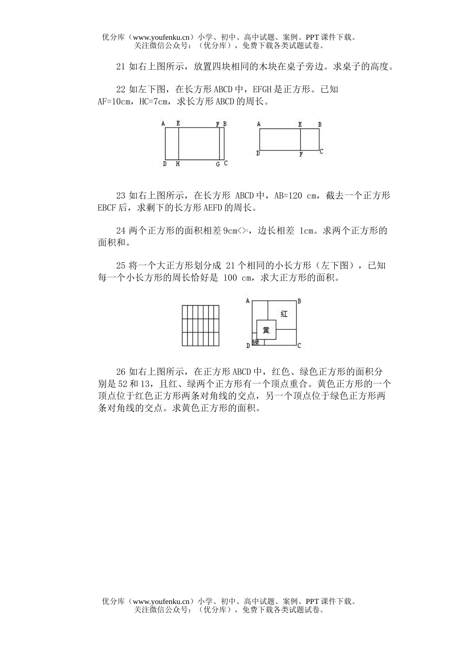 小学综合奥林匹克训练题库·整数分组试卷_第3页