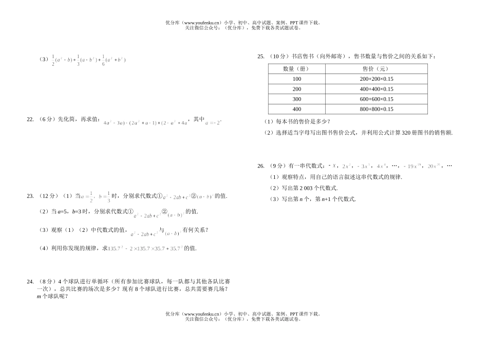 初中七年级数学北师大版上学期单元检测1试卷_第2页