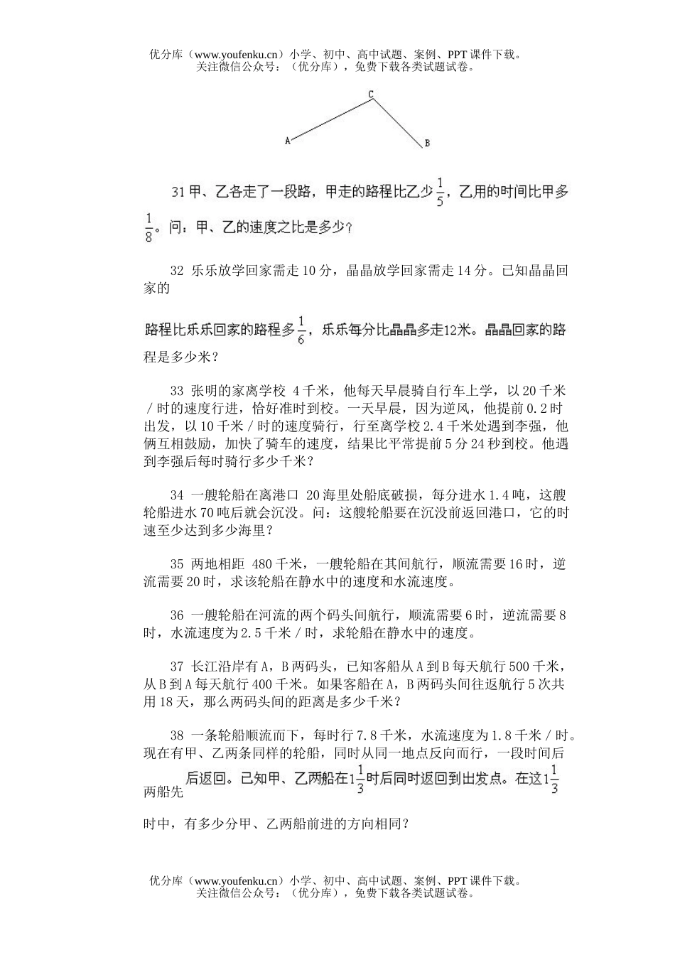 小学综合奥林匹克训练题库·路程、时间、速度的关系试卷_第3页