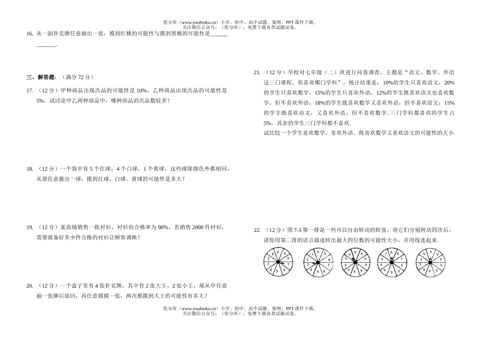 初中七年级数学北师大版上学期单元检测1试卷_第1页