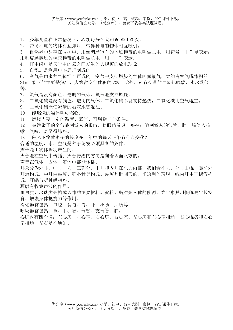 小学综合自然第十册期末测试卷_第2页