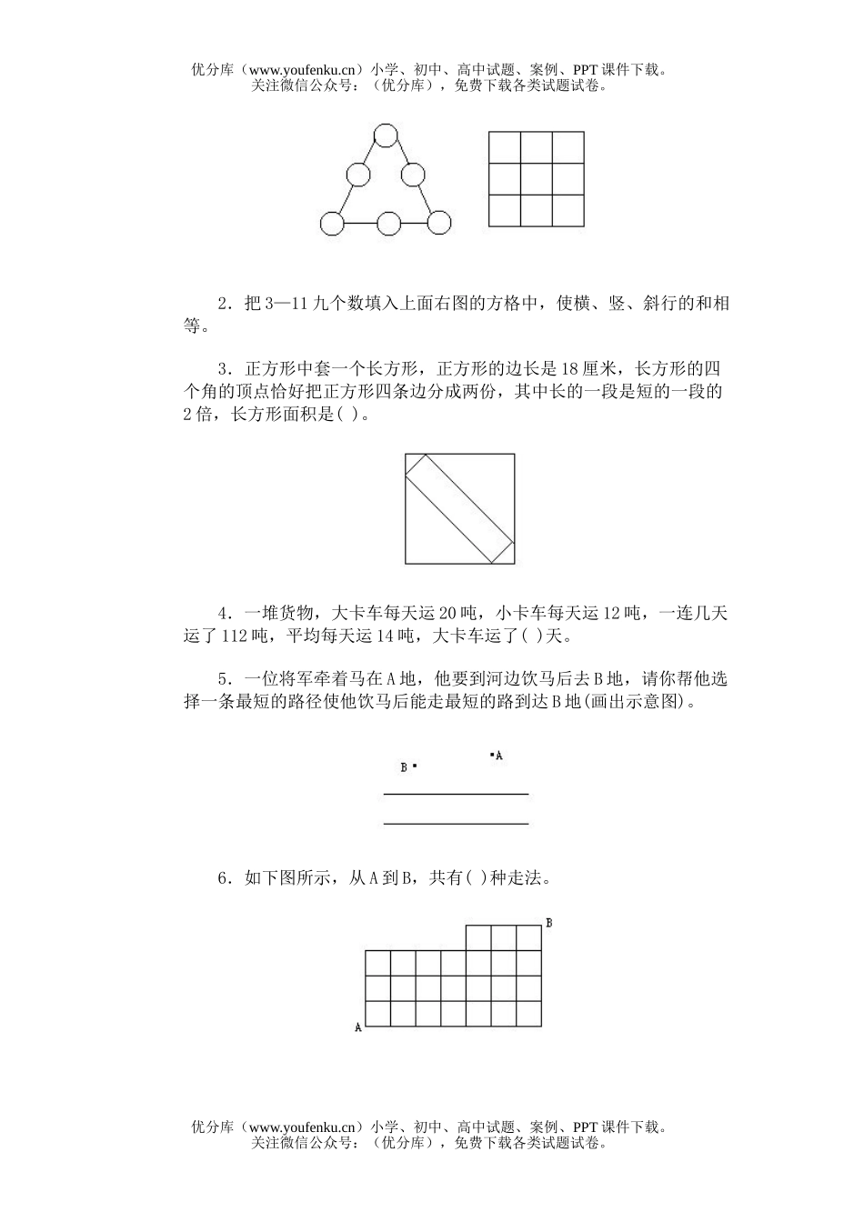 小学综合奥林匹克(普教版)·自测练习三试卷_第2页