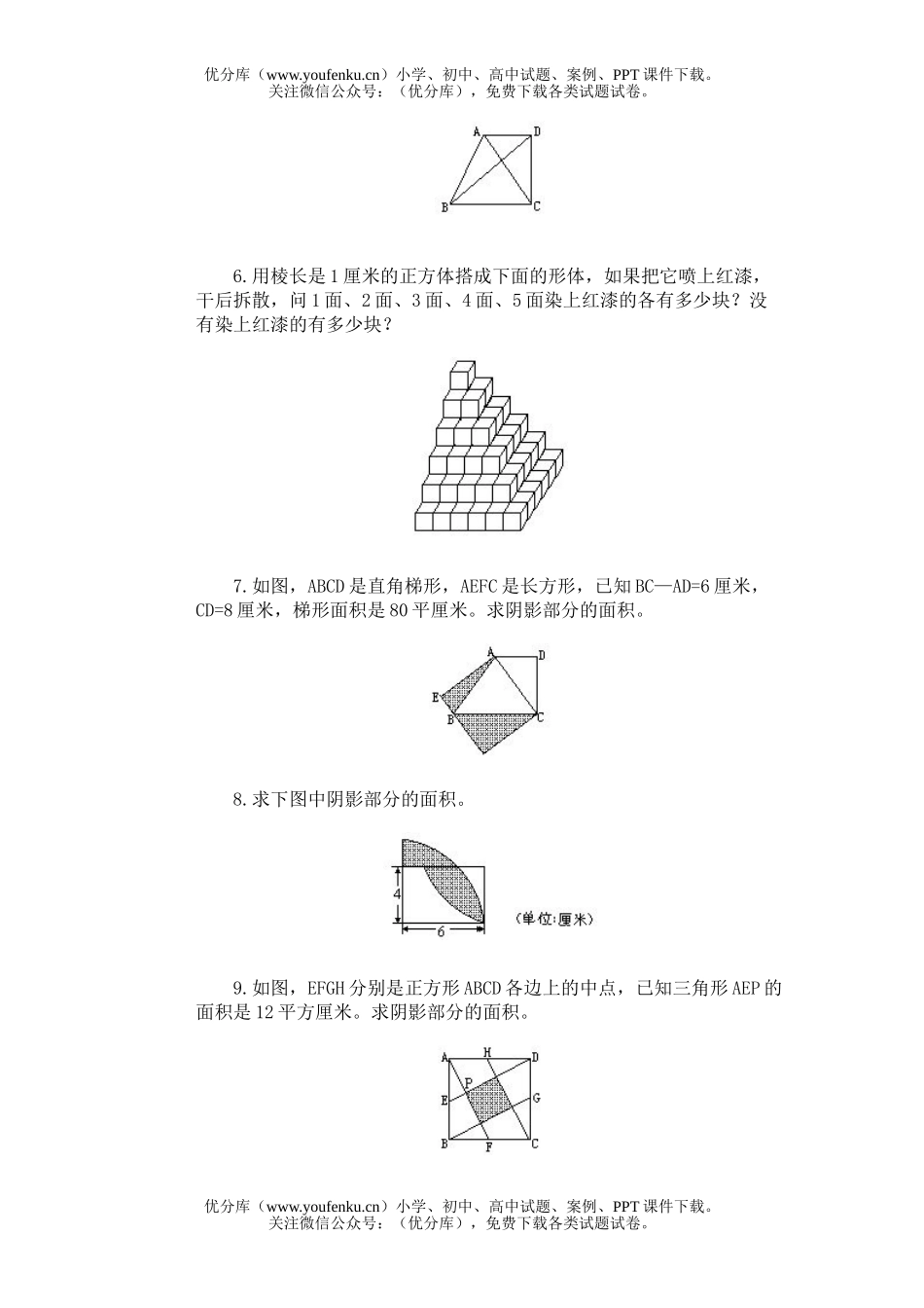 小学综合奥林匹克ABC题库·图形问题(二)训练C试卷_第1页