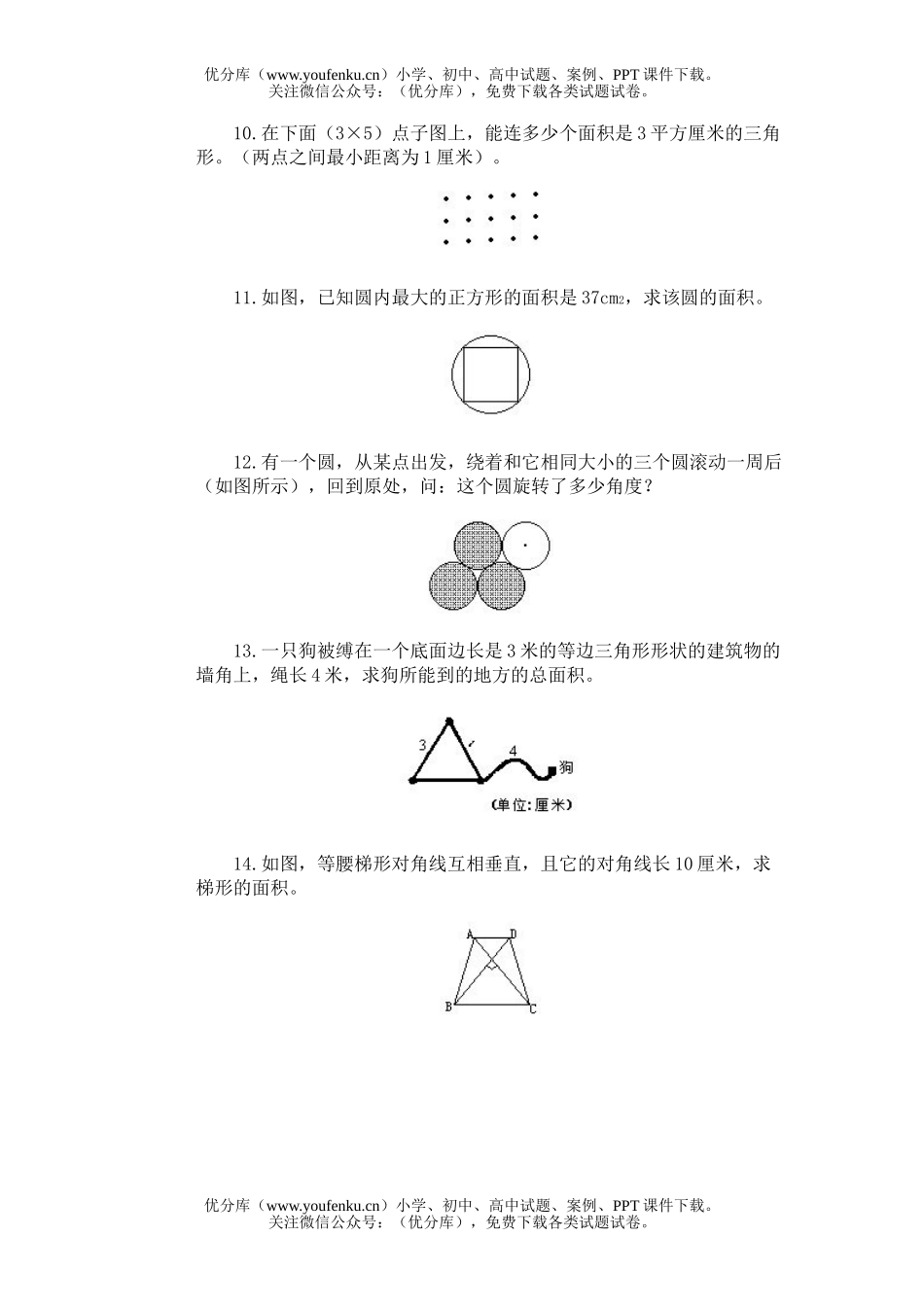 小学综合奥林匹克ABC题库·图形问题(二)训练C试卷_第2页
