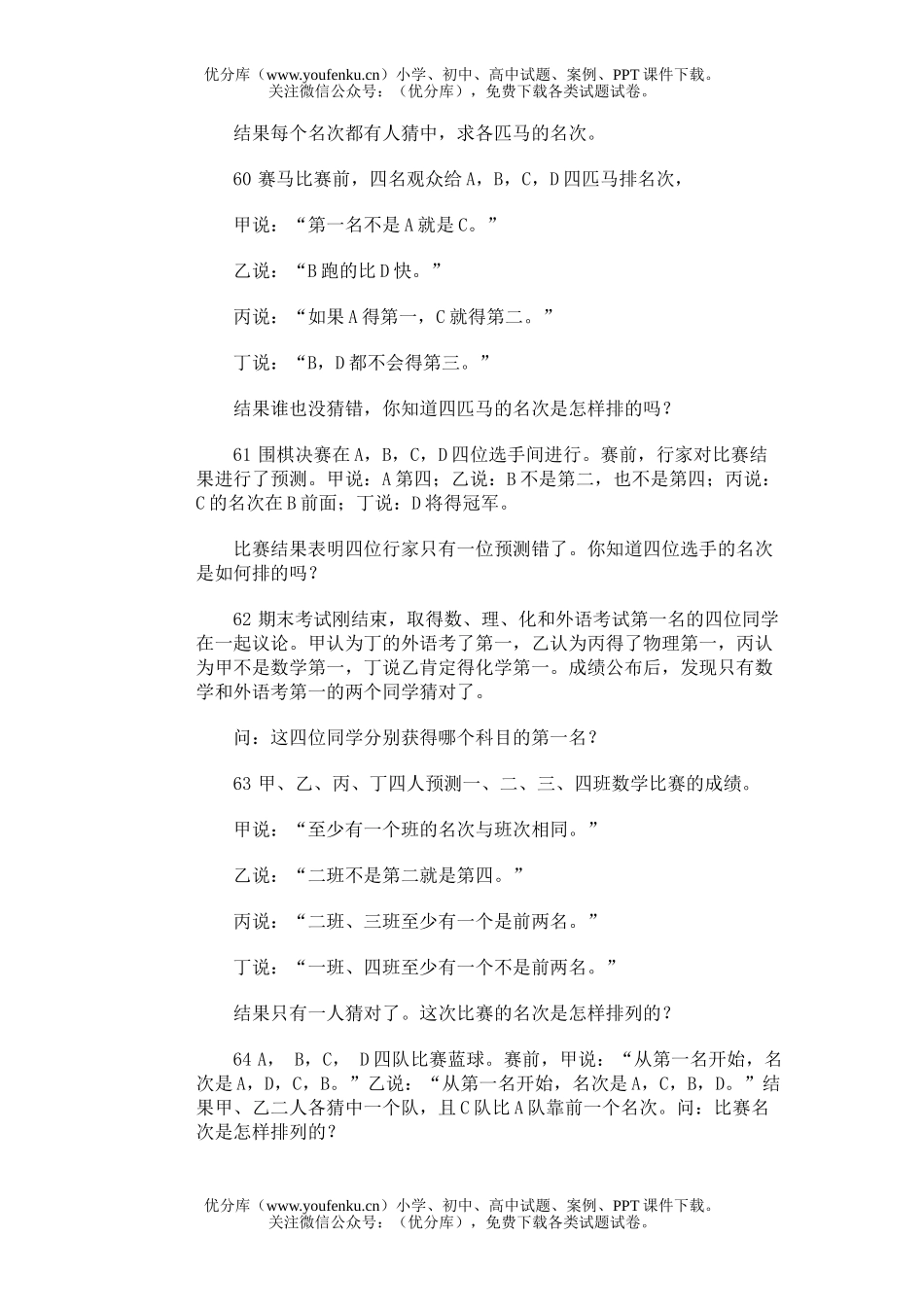 小学综合林匹克训练题库·去伪存真试卷_第3页