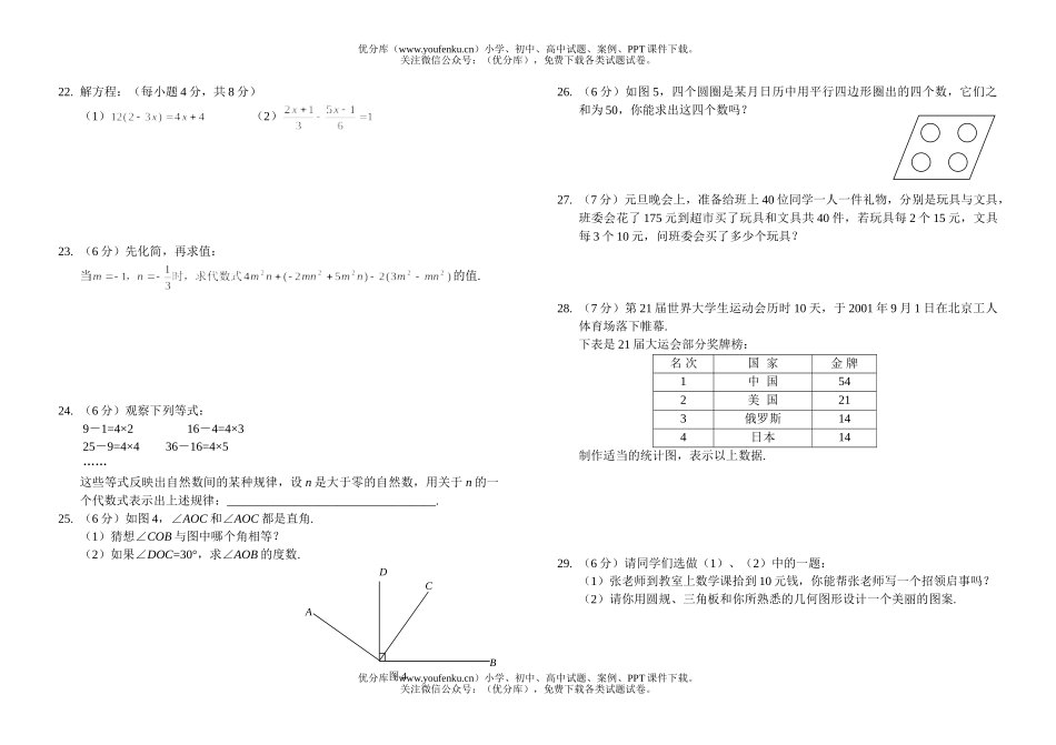 初中七年级数学北师大版上学期单元检测1试卷_第1页