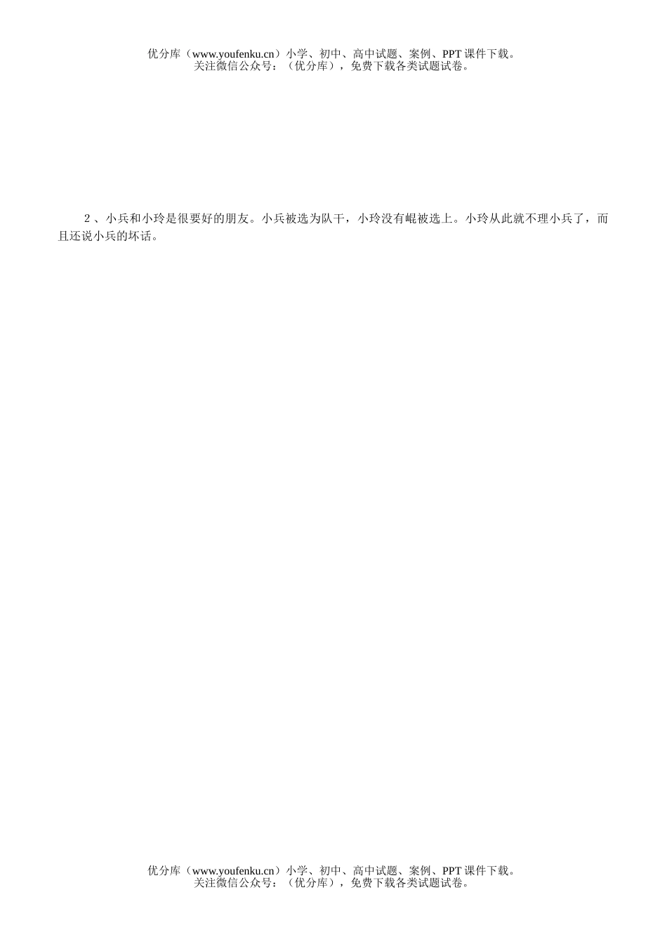 小学综合思想品德期末测试卷_第2页