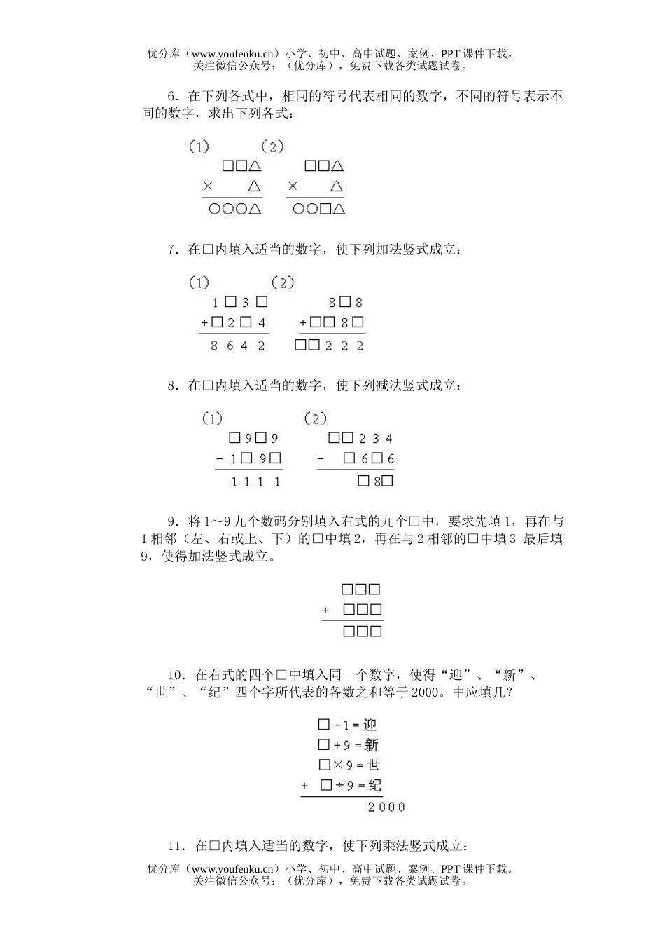 小学综合奥林匹克训练题库·时钟问题试卷_第2页